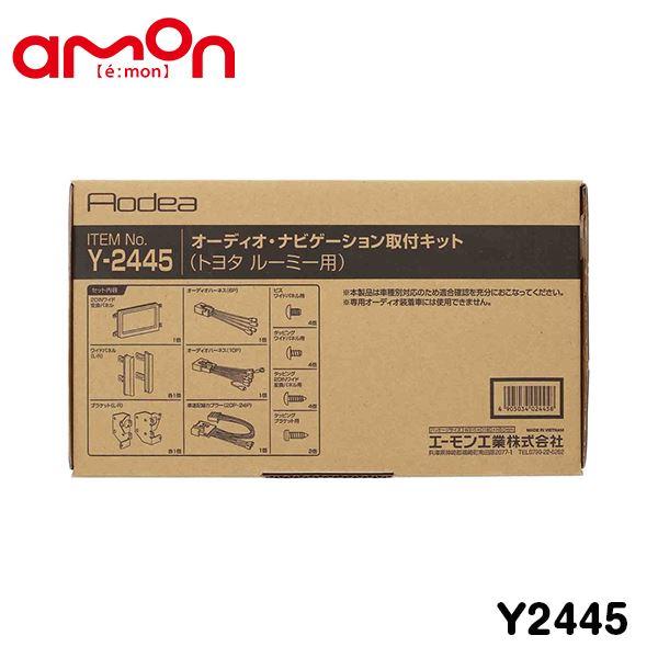 エーモン amon オーディオ ナビゲーション取り付けキット Y2445 スバル ジャスティ M900F M910F カーオーディオ カーナビ 取付キット
