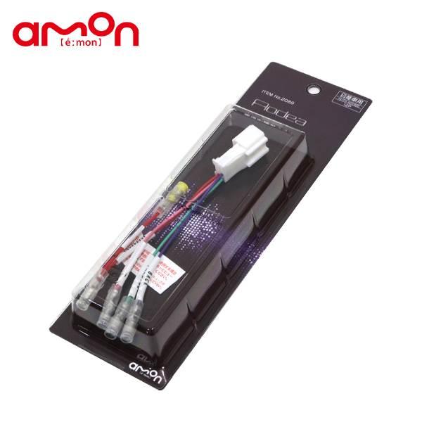 エーモン 車速配線カプラー（量販） 2089 三菱 eKワゴン B33W B34W