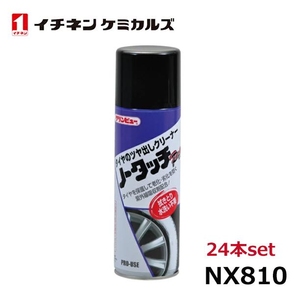 新品 ノータッチpro UV 24本セット イチネンケミカルズ ノータッチPRO 24本 NX810 : エーシーブイ