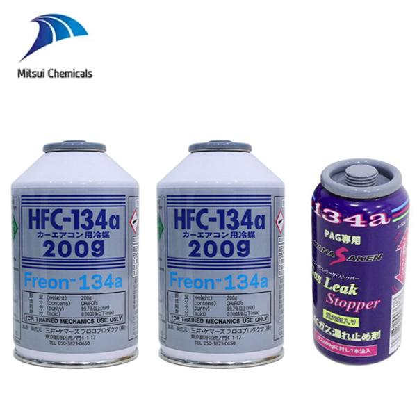 三井ケマーズ HFC-134a カーエアコン用冷媒 エアコンガス 200g缶 2本