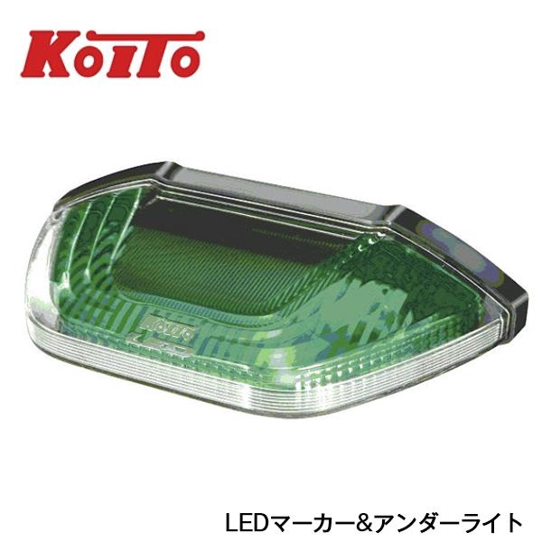 KOITO LEDマーカー&アンダーライト2 グリーン 1個 MU24G 24V専用 車検