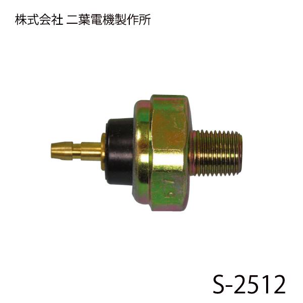 二葉電機製作所 オイルプレッシャースイッチ S2512 ホンダ   参考純正品番 37240PT0023 37240PT0023エンジン オイル センサー 交換用