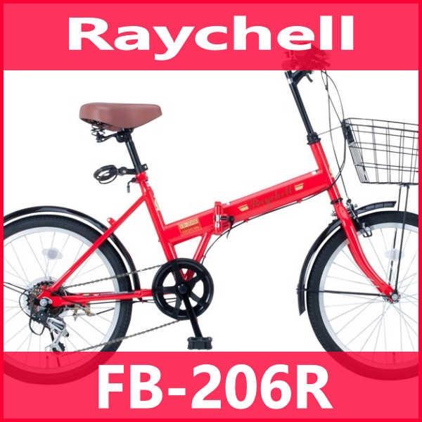 折り畳み自転車 20インチ6段変速カゴ付折りたたみ自転車 FB