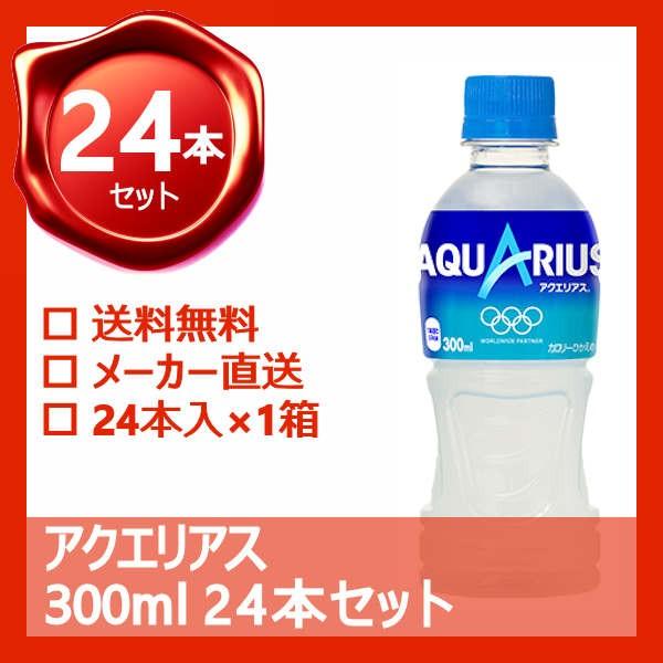 アクエリアス 値段の価格と最安値 おすすめ通販を激安で