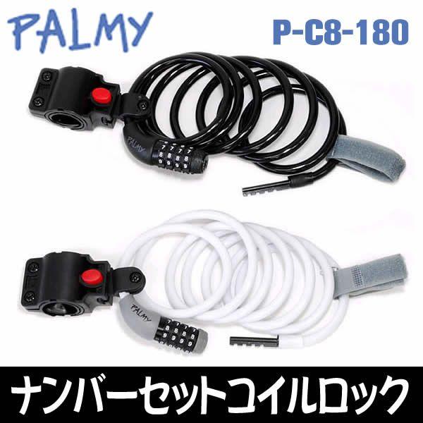 PALMY P-C8-180 io[ZbgRCbN