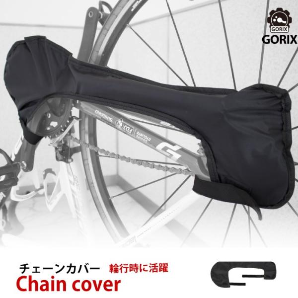 GORIX SbNX `F[Jo[ ] ֍s h~ ubN(Chain Cover)