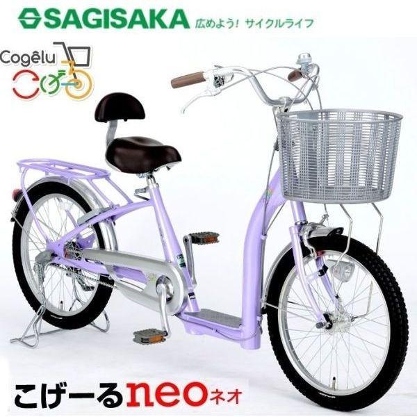サギサカ 自転車 こげーる