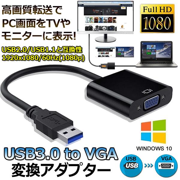 USB3.0 to VGA ϊA_v^[ 5Gbps USB VGAϊP[u USB to VGAϊ Windows 10Ή gpȒP 1080P掿 