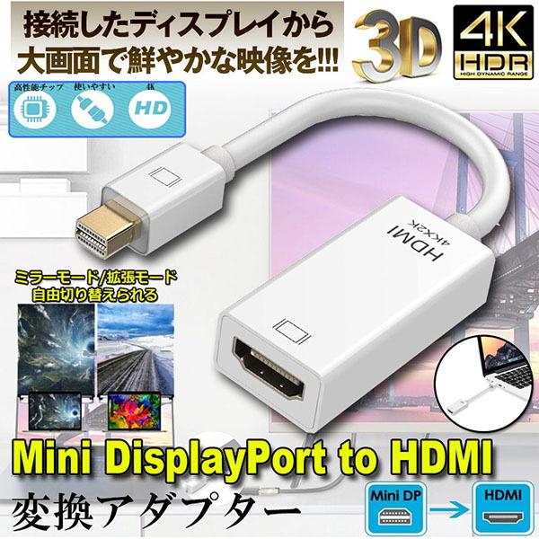 Mini DisplayPort to HDMI 変換 アダプター 4k@30Hz 金メッキ