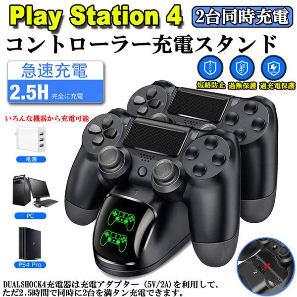 Ps4 コントローラー 充電器 Playstation4 充電 スタンド Ds4 Ps4 Pro Ps4 Slim 充電器コンセント 充電アダプター 送料無料 B10 8a ヒットショップ 通販 Yahoo ショッピング