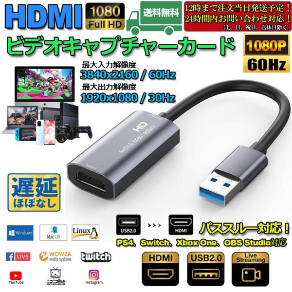 爆買 HDMI キャプチャーボード HD パススルー対応 1080P | JChere