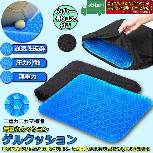 高品質なゲル素材を使用した最高級クッション ゲルクッション ジェルクッション 座布団 二重設計 無重力 クッション