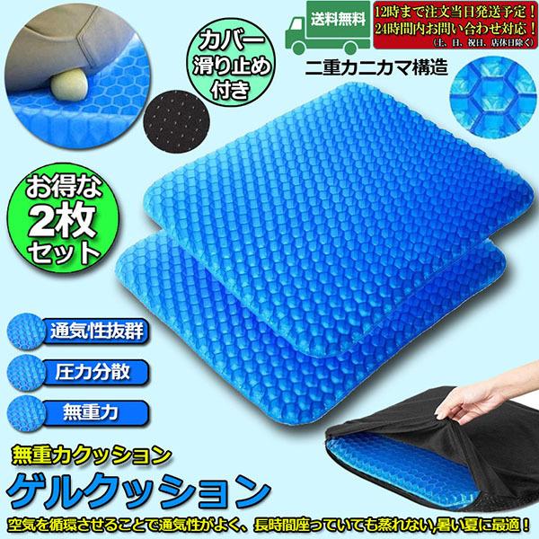 (未使用･未開封品)ゲルクッション 座布団 二重設計 無重力クッション 高反発 通気性 体圧分散 持ち運び 自動車 椅子用 自宅 オ ゲルクッション 2個セット ジェルクッション 座布団 二重設計