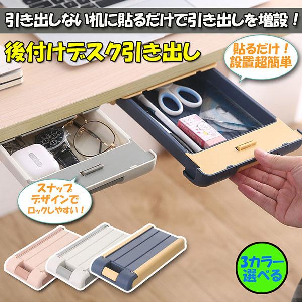 引き出し 後付け デスク ミニ スライド 収納ボックス 天板下 机 デスク 引出し 小物入れ 収納 便利グッズ トレー 引き出し 在宅勤務 両面テープ付き 送料無料 C03 33a ヒットショップ 通販 Yahoo ショッピング