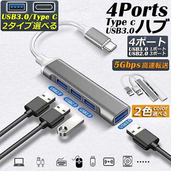 USBハブ type-c USB3.0 2端子 選べる 4ポート 超薄型 バスパワー USBハブ type-c USB3.0 2端子 選べる 4ポート 超薄型 バスパワー
