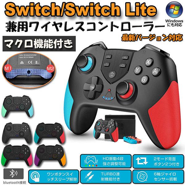 Switch コントローラー Swtich Lite Pro用 マクロ機能 6軸ジャイロ