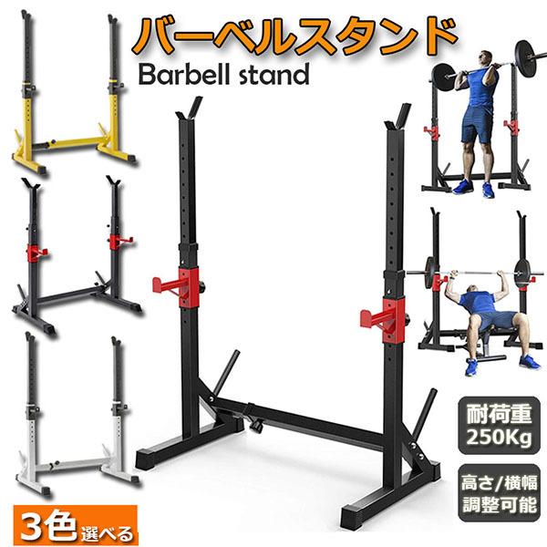 ★在庫処分価格★送料無料★バーベルラック　バーベルホルダー 楽天市場】バーベルスタンド スクワットラック バーベルラック
