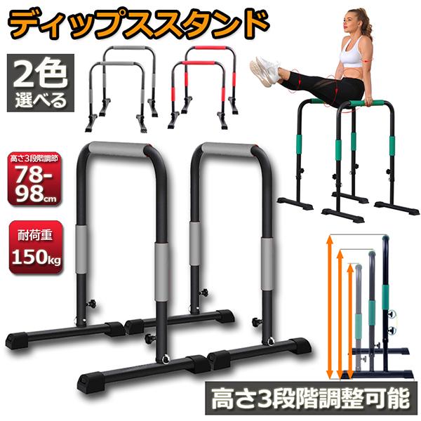 ディップススタンド 3段階 高さ調節可能 懸垂マシン 懸垂器具