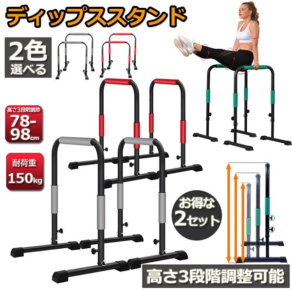 が*す様 【引き取り限定】トレーニングベンチセット、ディップススタンド、EZバー 爆買 ディップススタンド 2台セット 3段階 高さ調節可能 懸垂