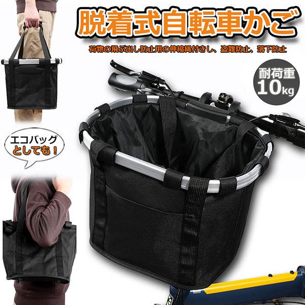 爆買 自転車 かご 脱着式 前かご バスケット 折りたたみ 防水