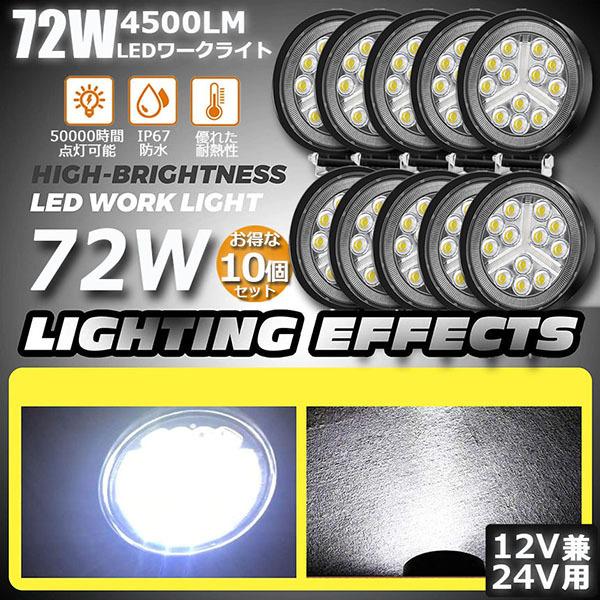 Ɠ [NCg 10Zbg72W LED fbLCg LED 72w 12v 24v p h ho hk tR ȃGl 