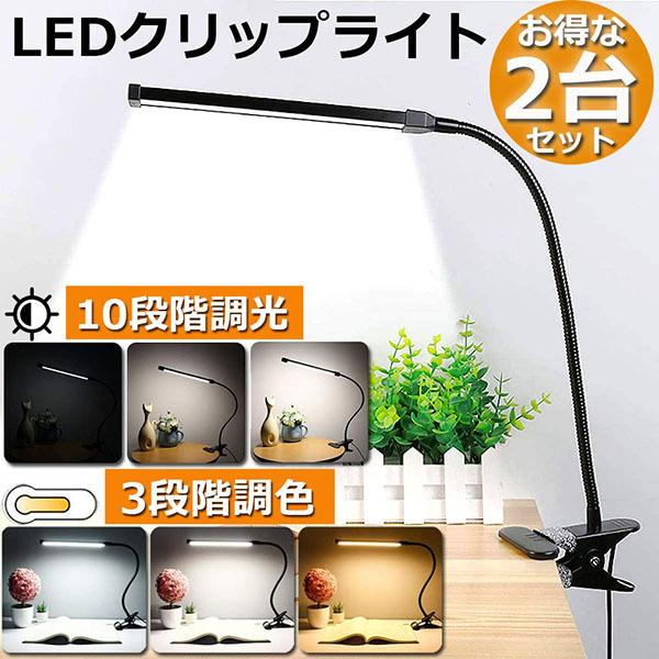 【3段階調色/10段階調光】色温度は3000-6000K、3段階調色可能です。白色、電球色、昼光色の三つの光があります。10段階の調光、明るさを切り替え、目的に合わせて10段階の調光が選べます。【どこでも使用可能】クリップ式のライト、デスク...