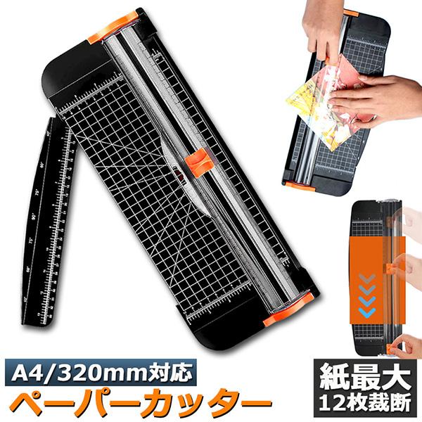 【サクサク切れる】サイズが38x15x3cmでコンパクト。45度から90度までカットできます。また、目盛りと格子がついているビニールカッターマットがあり、毎回同じ寸法の紙を裁断できます。【良質と安全な鋭い刃】内蔵された硬質合金刃は小さいでも...