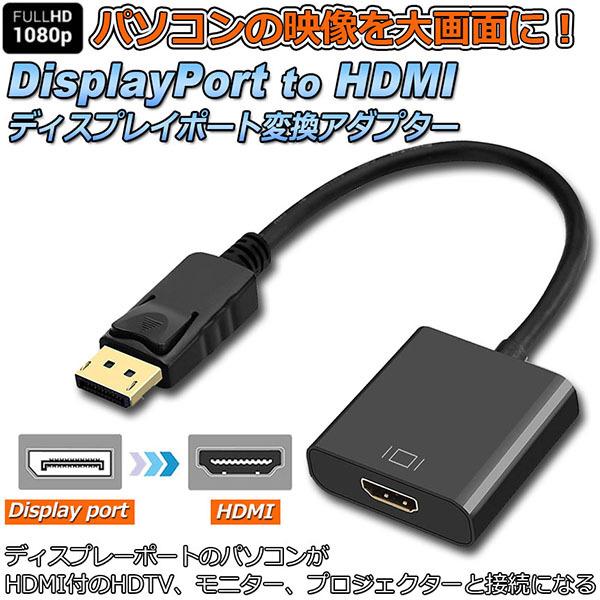 DisplayPort HDMI ϊA_v^[ 1080P 𑜓x fBXvC|[g to HDMI ϊRlN^[ DP to HDMI ϊ 