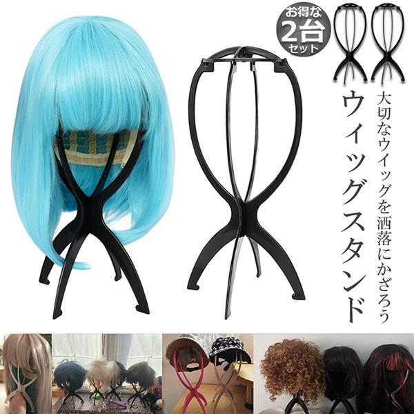 ウィッグスタンド 2台セット ウィッグホルダー キャップスタンド 帽子