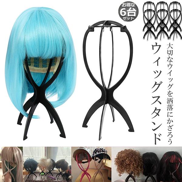 爆買 ウィッグスタンド 6台セット ウィッグホルダー キャップスタンド