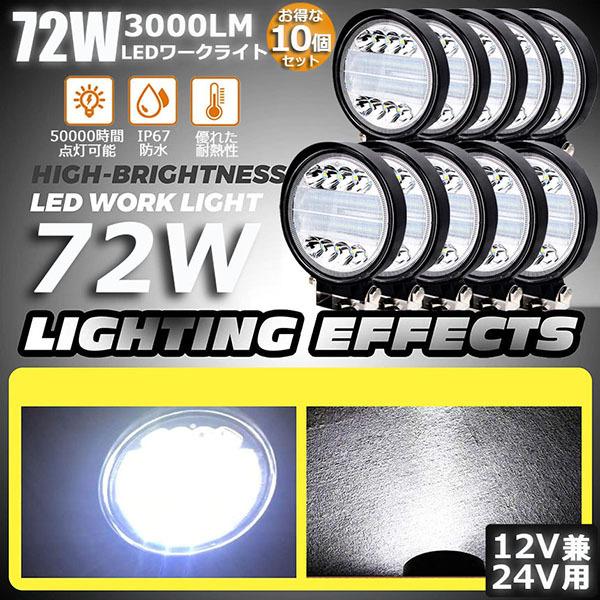 Ɠ [NCg 10Zbg72W LED fbLCg LED 72w 12v 24v p h ho hk tR ȃGl 