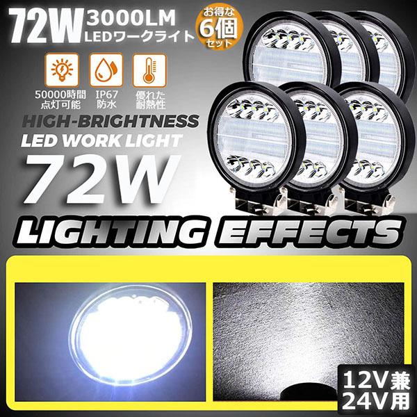 Ɠ [NCg 6Zbg72W LED fbLCg LED 72w 12v 24v p h ho hk tR ȃGlM 