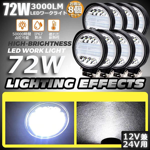 Ɠ [NCg 8Zbg72W LED fbLCg LED 72w 12v 24v p h ho hk tR ȃGlM 