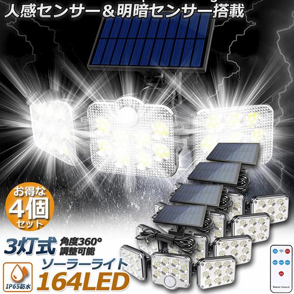 【164LED・3面発光・270°照明】 屋外ソーラーライトには800ルーメンを備えた164個のLEDチップが搭載しております。夜間の活動の安全性を確保するために、夜間により強い光を提供できます。3面発光のデザインで照明角度が270°に達す...