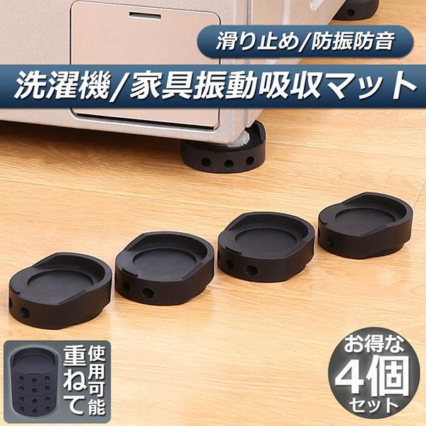 【高級】防音防振マット4枚 防振マット 4枚セット エアコン室外機 防振ゴム 洗濯機 冷蔵庫