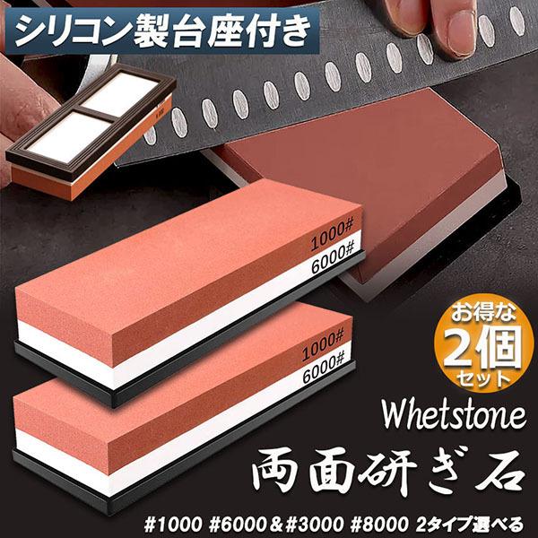 砥石 2個セット 包丁両面砥石 包丁研ぎ砥石 研ぎ専用 1000 6000 砥石 2個セット 包丁両面砥石 包丁研ぎ砥石 研ぎ専用 1000 6000