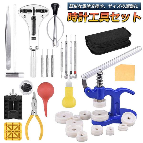 時計 工具 時計修理 腕時計 工具セット バンド ベルト調整 電池交換 裏蓋開け 閉め器 裏蓋オープナー メンテナンス バネ棒外し 針抜き 清掃 送料無料 D02 62a ヒットショップ 通販 Yahoo ショッピング