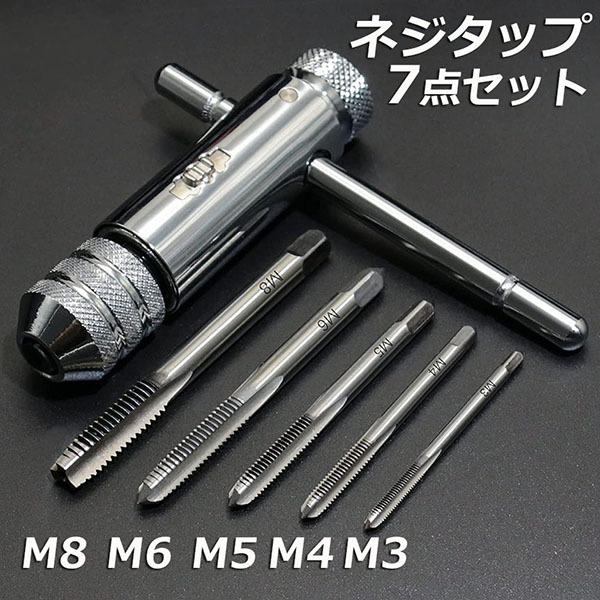 ネジタップ ドリルタップ タップセット ラチェット タップホルダー ハンドル タップレンチ 接続 タップハンドル 工具 セット 穴あけ 調整可能 ねじ切り 送料無料 :d03-8a:ヒットショップ - 通販 - Yahoo!ショッピング ネジタップ ドリルタップ タップセット ラチェット タップホルダー ハンドル タップレンチ 接続 タップハンドル 工具 セット 穴あけ 調整可能 ねじ切り 送料無料 :d03-8a:ヒットショップ - 通販 - Yahoo!ショッピング