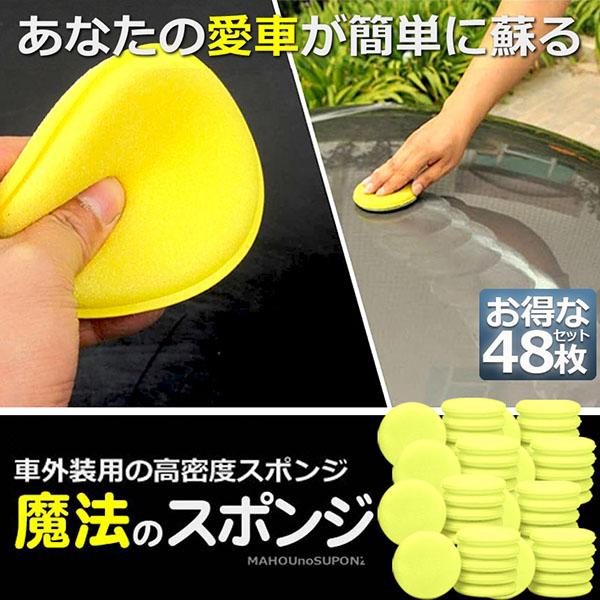 爆買 洗車スポンジ 48枚入り ワックス スポンジ 研磨スポンジ 直径10cm 丸型 ワックスアプリケーター ポリッシング ソフト 軽量 塗りやす