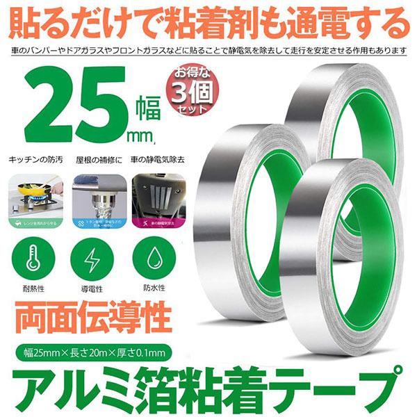 dA~e[v 3Zbg 25mm×20m×0.1mm A~Se[v d A~e[v ÓdC A~e[v`[ ϔM S 