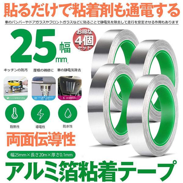 dA~e[v 4Zbg 25mm×20m×0.1mm A~Se[v d A~e[v ÓdC A~e[v`[ ϔM S 