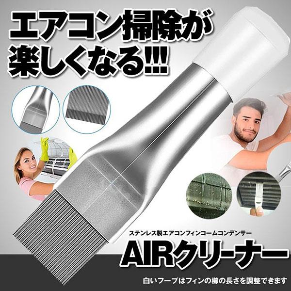 ●フィンの掃除・修正に便利なフィンクリーナー ブラシ：エアコンのフィン部分のホコリなどの汚れを掃除、修正に使えるフィンコームになります。エアコンの清掃 クリーニング費用を抑えたい際にオススメです。●優れた操作性：こちらのフィンクリーナー フ...
