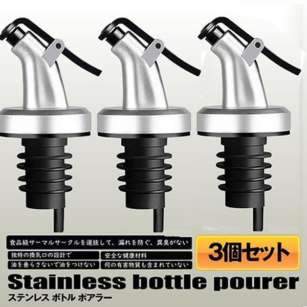 ステンレス ボトル ポアラー ヒンジ フタ付き オリーブオイル ワイン 酒 カクテル ボトルの注ぎ口 オイル瓶 ダブル醤油瓶口安全な健康材料何の有害物質も含まれていない独特の換気口の設計で油を垂らさないで油をつけない三つのメリットスイッチを...