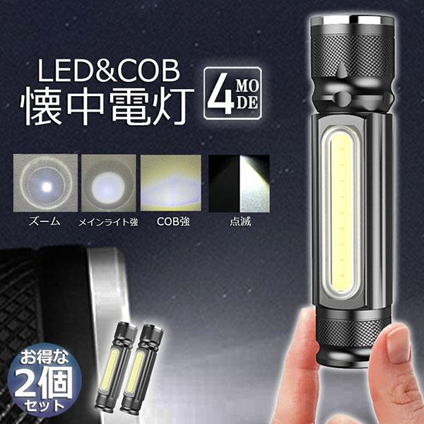 充電式LEDハンドランプ　2個セット 充電式LEDハンドランプ2個セット