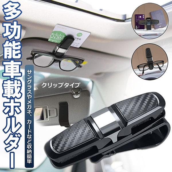 84%OFF!】 2個セット サングラスホルダー カードホルダー 車用品 メガネクリップI