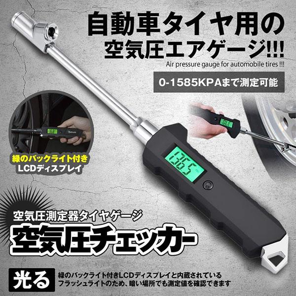 【測定レンジ】最大測定値1585KPA；4つの測定単位：0-230PSI、0.2-15.8Bar、0-1585KPA、0-16.17 kg /cm2 （本製品は米式と英式のバルブだけを対応しております、仏式のバルブは対応できません）【バック...