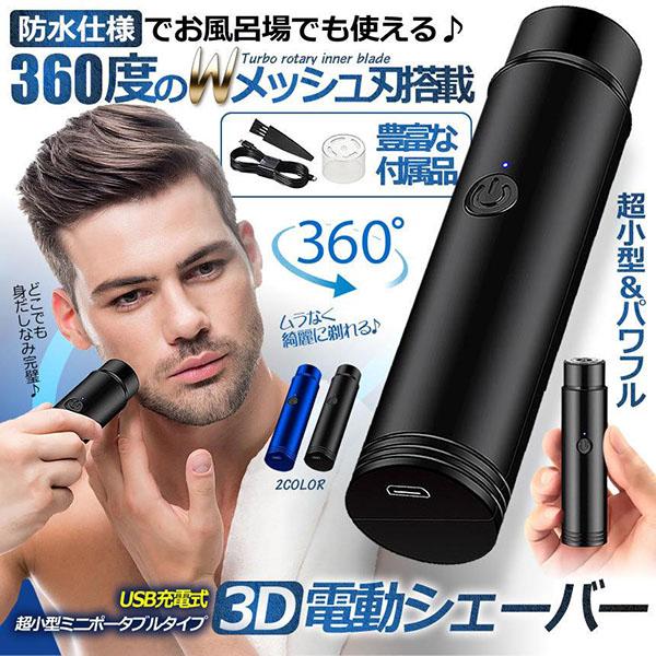 【ミニポータブル電気シェーバー】硬いヒゲに特化したシャープなステンレスターボ渦刃、薄さ0.1mmのステンレス箔、ダブルリング3Dナイフネット、剃り量アップ、浮き弧面滑らかで肌・髪に根元から密着。【正確で痛くないシェービング】モーター速度は通...