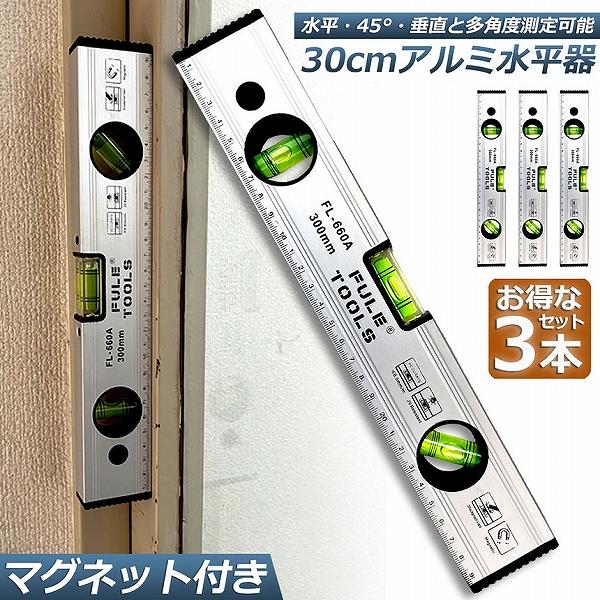 水平器 マグネット 水準器 レベル 3本セット アルミ合金 レベル磁気