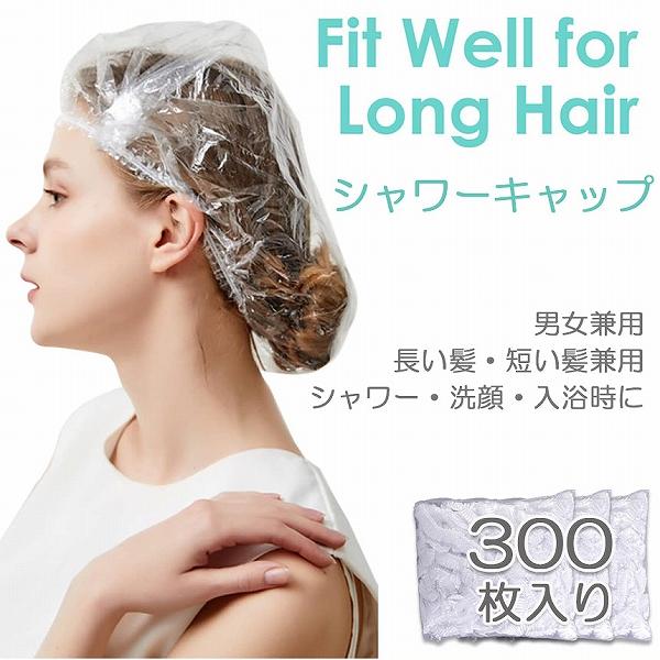 シャワーキャップ 使い捨て 大きめ ヘアキャップ 300枚 ヘアーキャップ 
