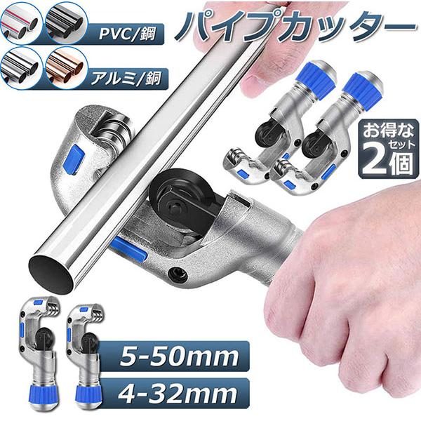 パイプカッター 2個セット 鉄 通販 廃棄物パイプカッター ゴミ処理 